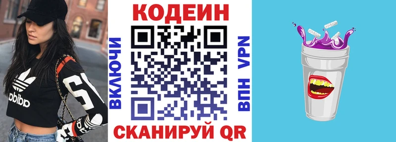 Codein напиток Lean (лин)  Алупка 